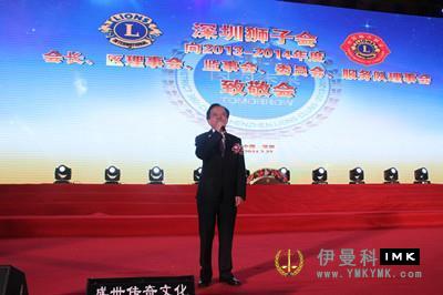 Shenzhen Lions Club 2013-2014 Annual Tribute and 2014-2015 Inaugural Ceremony news 图4张